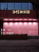 INTO YOU心慕与你迎品牌五周年，「自在出色」助力“她”力量